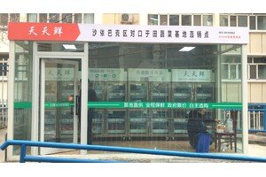 覓櫥共享果蔬店走進(jìn)新疆沙依巴克，便民防疫一舉兩得